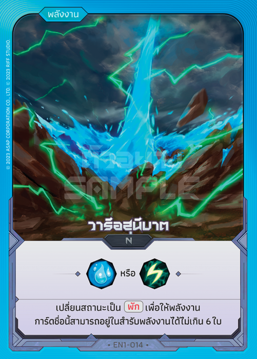 EN1-014