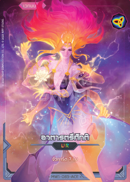 MW1-083-ACE