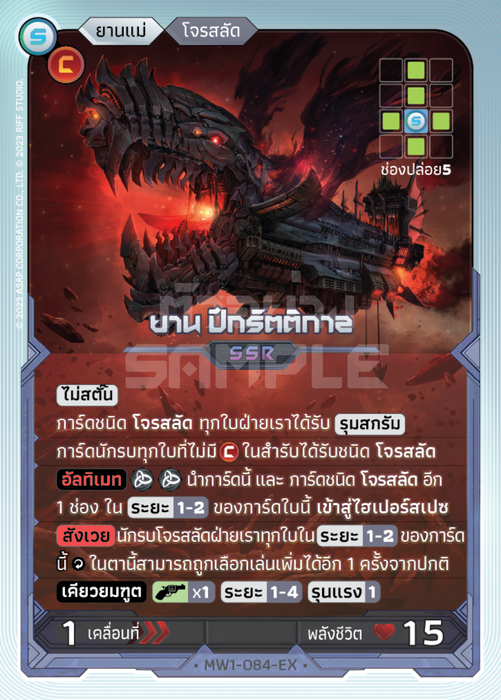 MW1-084-EX