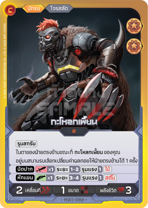 MW1-088