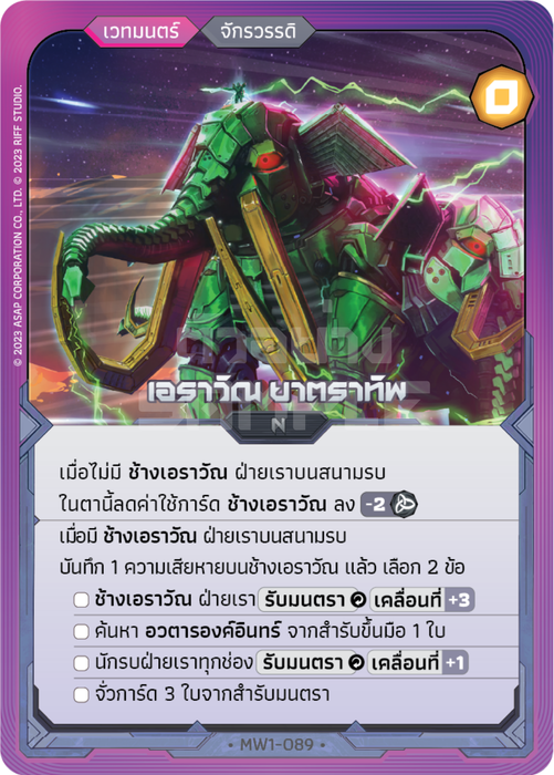 MW1-089