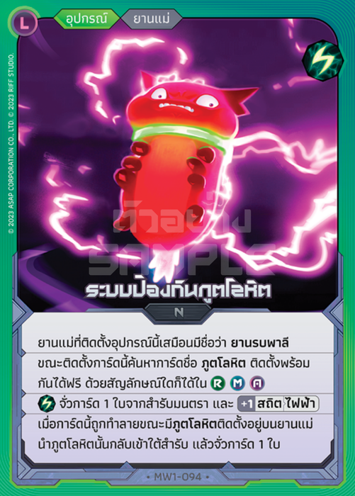 MW1-094