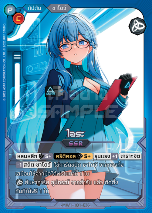MW1-101-EX