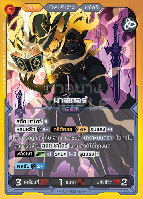 MW1-102-EX