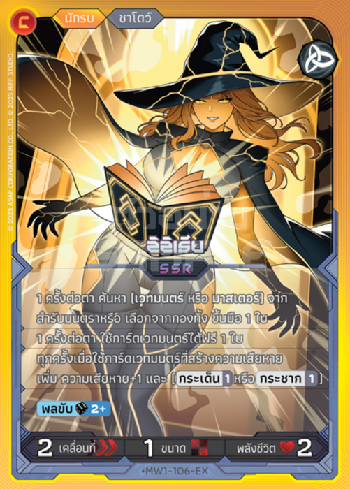 MW1-106-EX