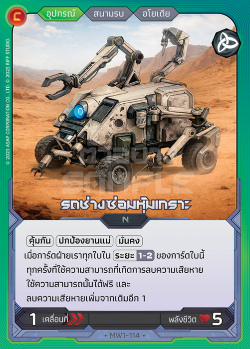 MW1-114