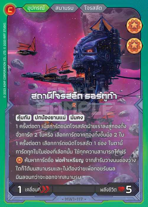 MW1-117