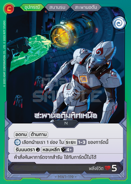 MW1-119