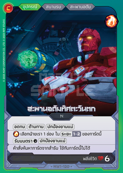 MW1-120