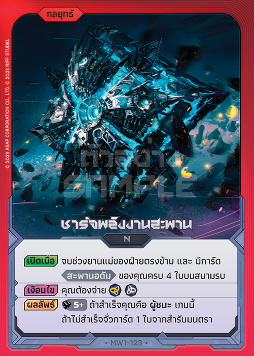 MW1-123