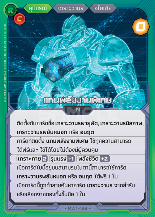 MW1-144
