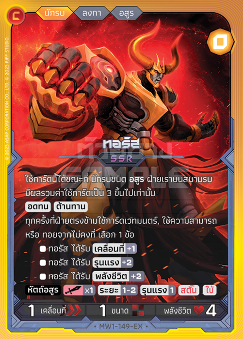 MW1-149-EX