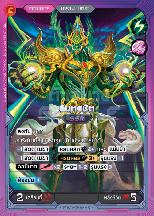 MW1-155-EX