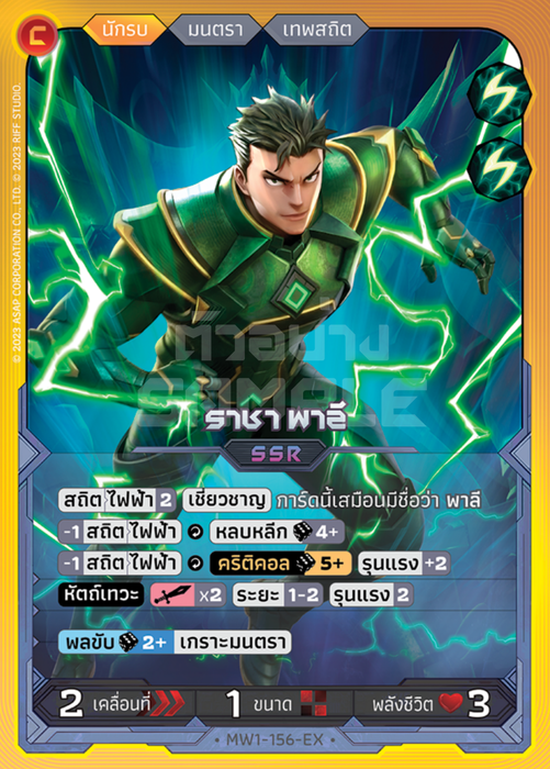 MW1-156-EX