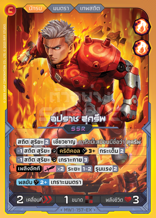 MW1-157-EX