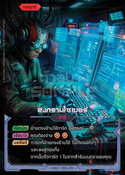 สงครามไซเบอร์